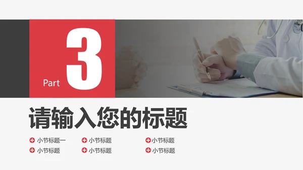 医疗医用医学卫生教学课件通用PPT模板