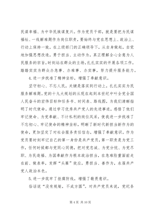 “不忘初心，牢记使命”主题教育专题组织生活会自我检视问题材料.docx