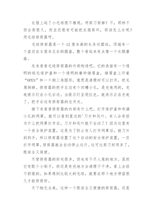 五年级上册第五单元作文介绍一种事物10篇.docx