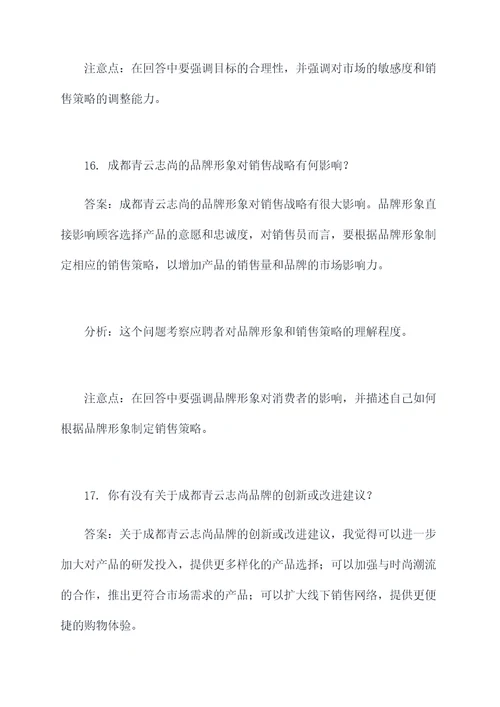 成都青云志尚面试题