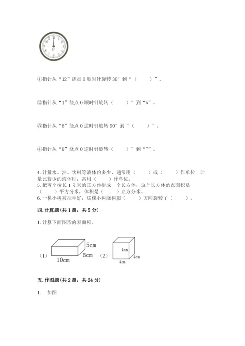 人教版五年级下册数学期末考试试卷带解析答案.docx