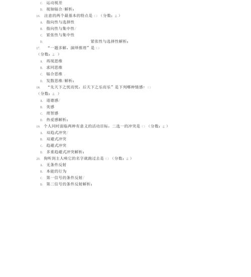 黑龙江教师资格考试教育学真题.docx