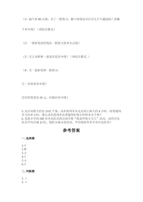 北师大版四年级上册数学第六单元 除法 测试卷附参考答案【能力提升】.docx