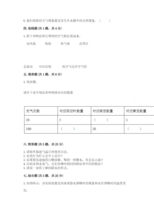 教科版小学三年级上册科学期末测试卷【典型题】.docx