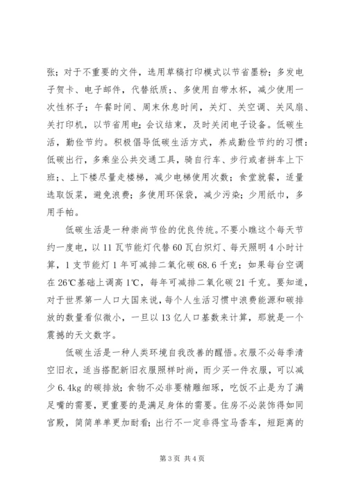 低碳减排经验交流材料.docx