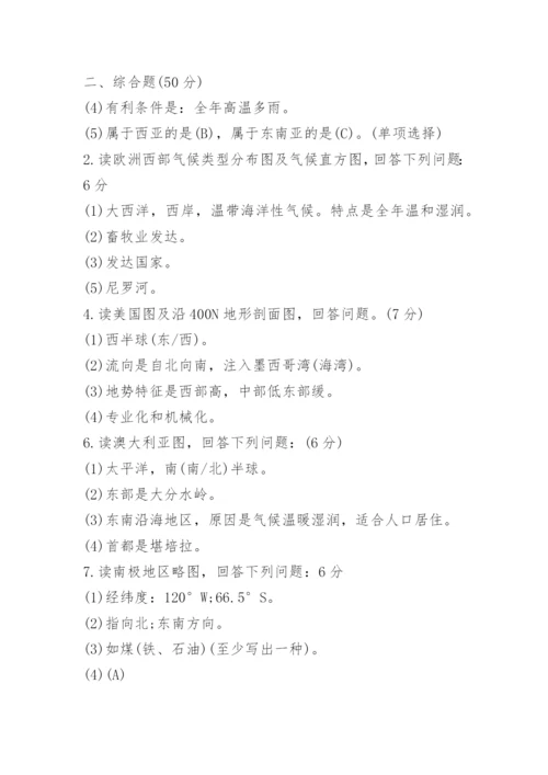 暑假作业答案七年级下册【参考】.docx