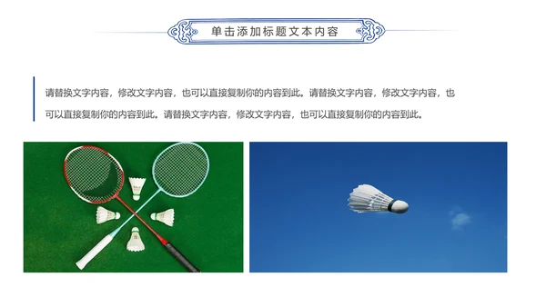 体育竞赛活动羽神争霸羽毛球运动PPT模板