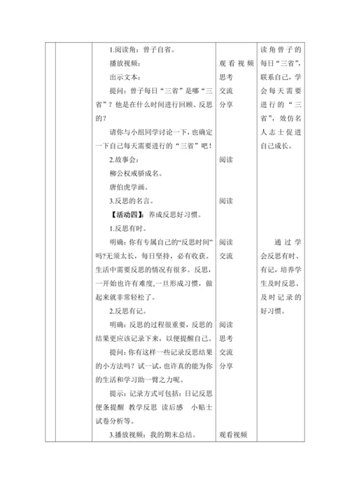 （核心素养目标大单元）3.学会反思   第2课时——养成反思好习惯   教案