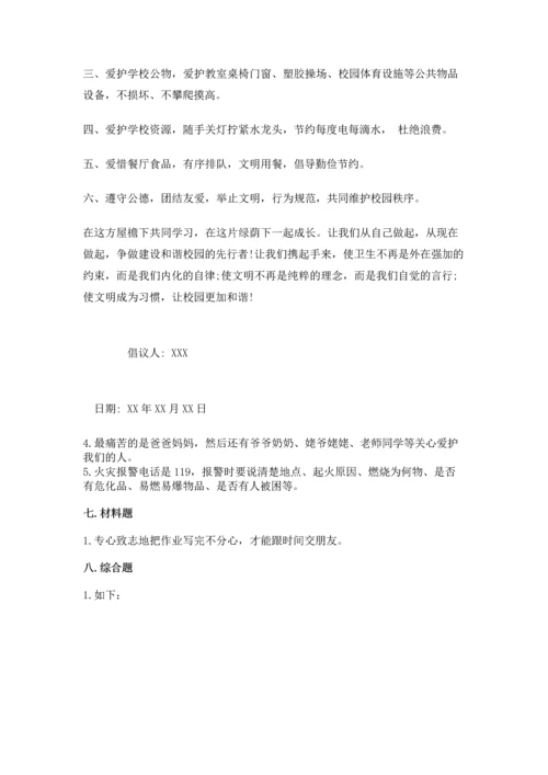 2022小学三年级上册道德与法治期末测试卷a4版打印.docx