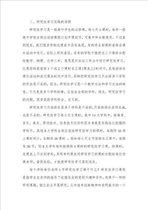 2021年研究性学习总结范文和反思