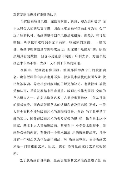中国当代版画艺术市场现状及其前景研究