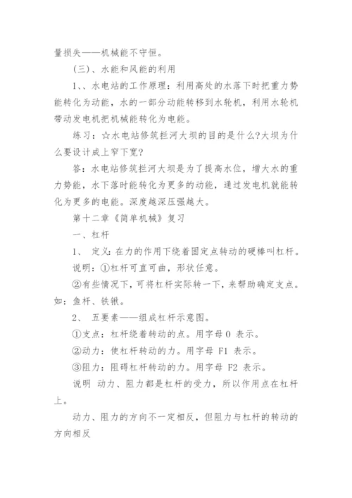 新版人教版物理八年级下册知识点总结.docx