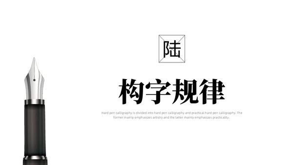 黑白简约商务硬笔书法培训课件PPT