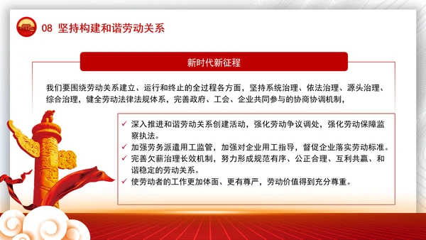 坚持和发展新时代促进高质量充分就业的宝贵经验党课PPT课件