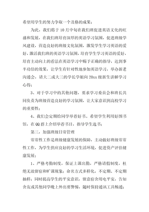 大学助理班主任工作计划