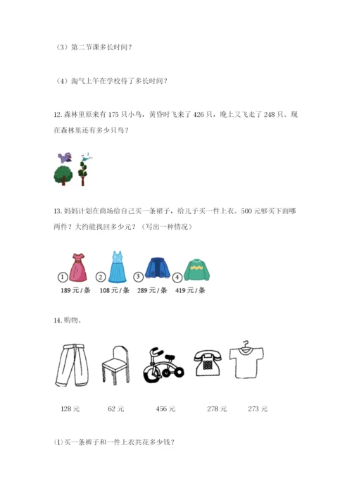 小学三年级数学应用题大全及参考答案（预热题）.docx