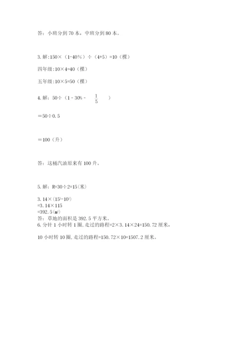 人教版六年级上册数学期末测试卷必考题.docx