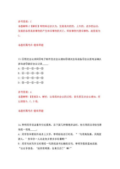 2022年北京教育学院招考聘用模拟训练卷（第6次）