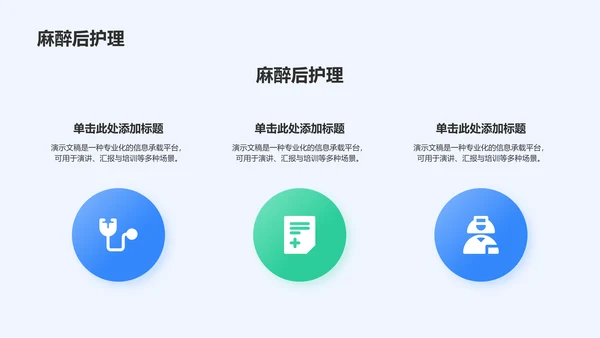 麻醉护理个案汇报PPT模板