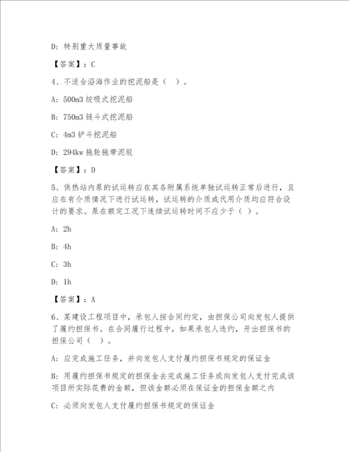 内部一级注册建筑师大全含答案（综合题）