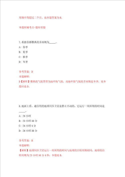 舟山群岛新区六横综合服务中心招考3名工作人员模拟试卷附答案解析第7版