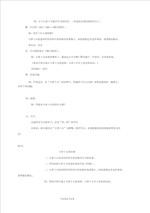 四年级语文上册小萝卜头故事2教案鄂教版