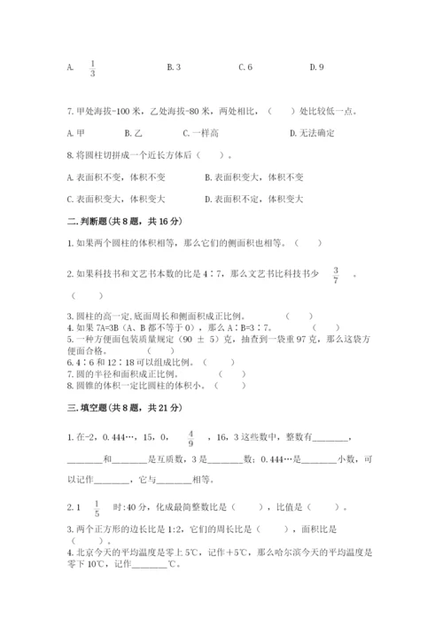 冀教版六年级下册期末真题卷含答案（a卷）.docx