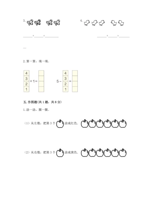 人教版一年级上册数学期中测试卷附答案【精练】.docx