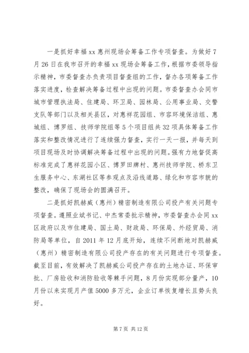 督查办工作总结及工作计划.docx