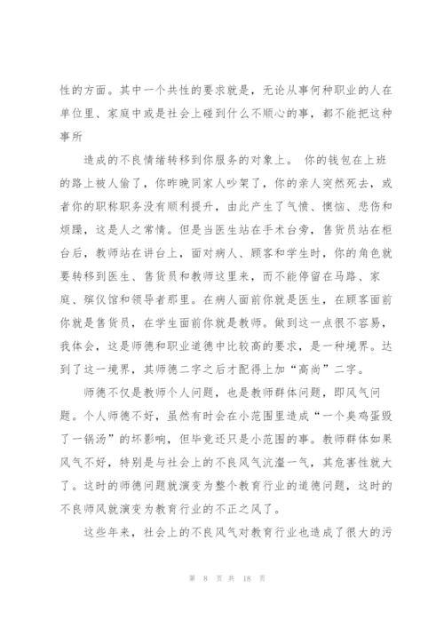 教师政治学习笔记3篇.docx