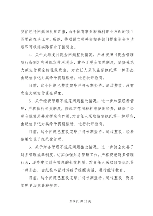 巡察反馈意见整改情况报告.docx