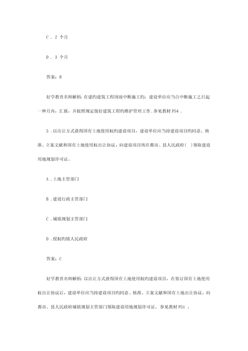 2023年一级建造师工程法规真题及答案.docx