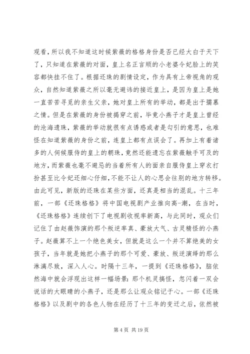 新还珠格格观后感2.docx