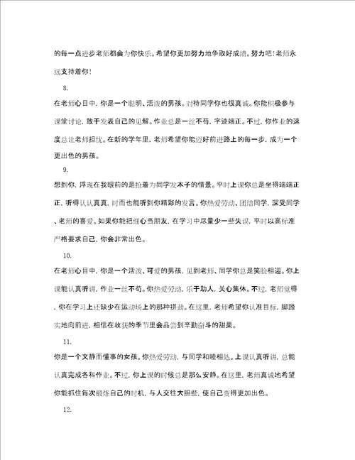 二年级优秀学生评语3
