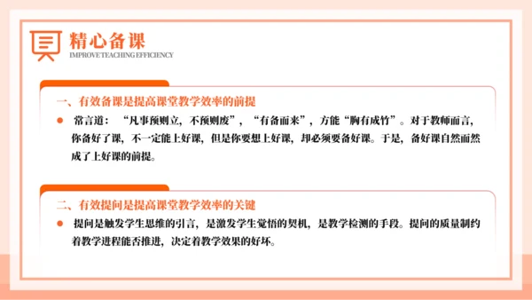 小学语文课教学效率提高教师PPT模板
