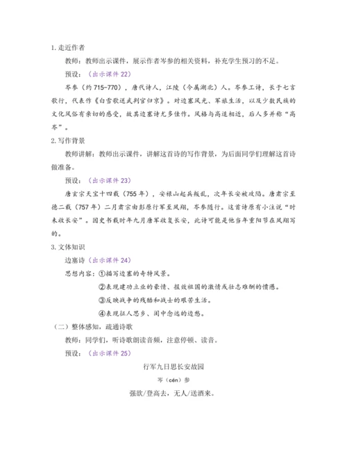 部编版七年级语文上册教案 第三单元 课外古诗词诵读