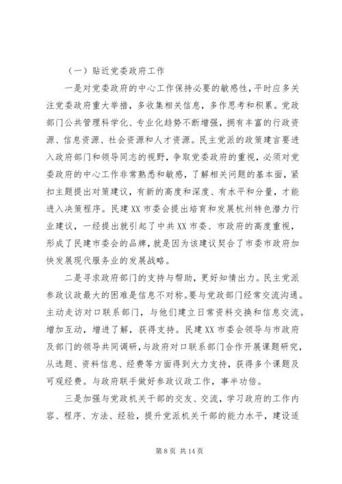 新形势下民主党派机关转型的思考与对策.docx