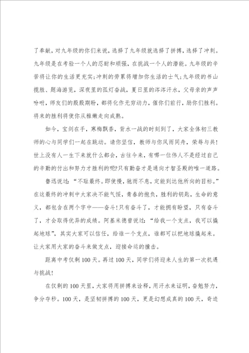 中考动员会校长精彩发言稿