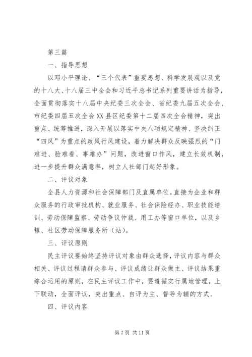 人事局民主评议政风行风工作方案3篇.docx