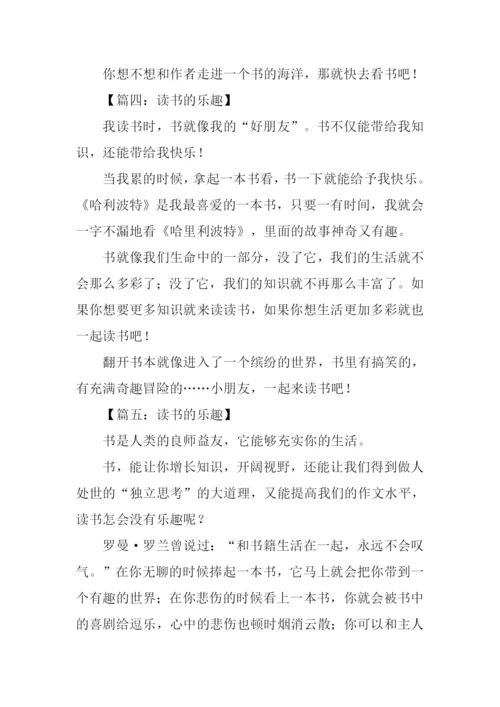 读书的乐趣作文200字.docx