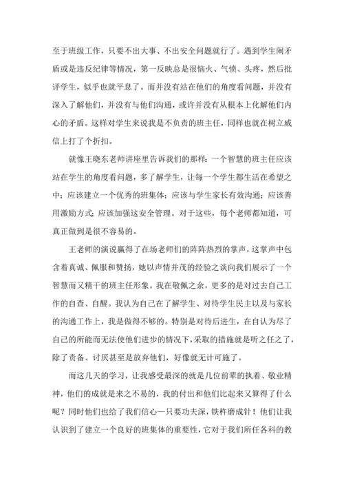 关于班主任培训心得体会模板合集9篇.docx