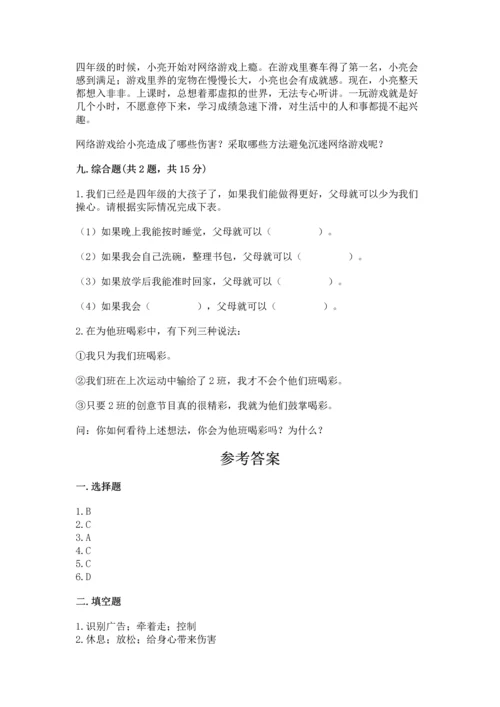 部编版四年级上册道德与法治期末测试卷（考点提分）.docx