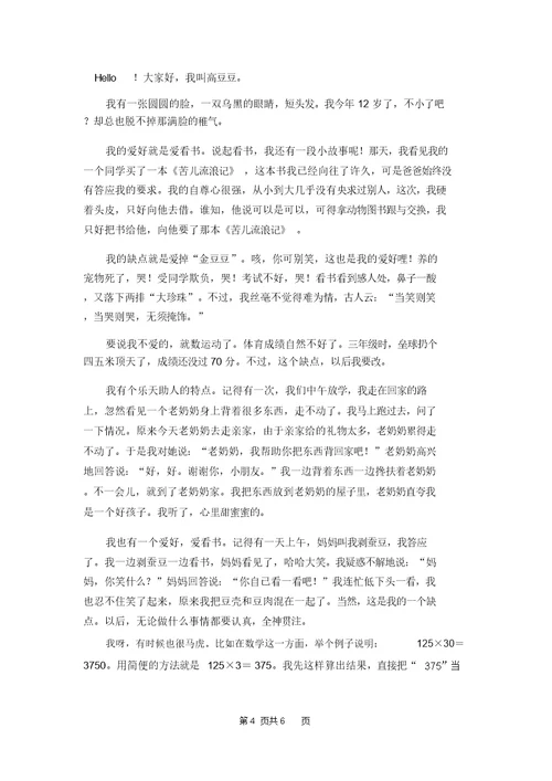 精选初一自我介绍作文集锦七篇