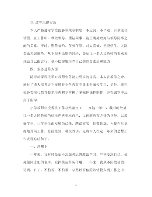 精编之教师年度考核工作总结集.docx
