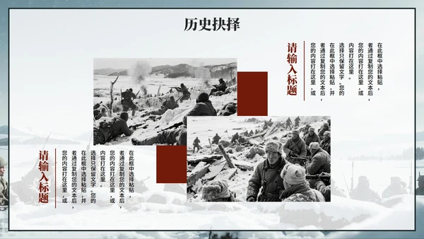 蓝灰色复古插画风长津湖战役党史历史教育PPT模板