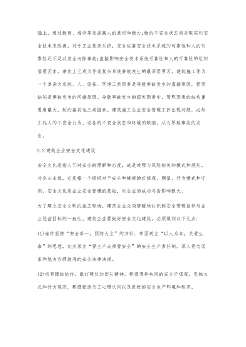 剖析建筑施工质量安全的管理办法.docx