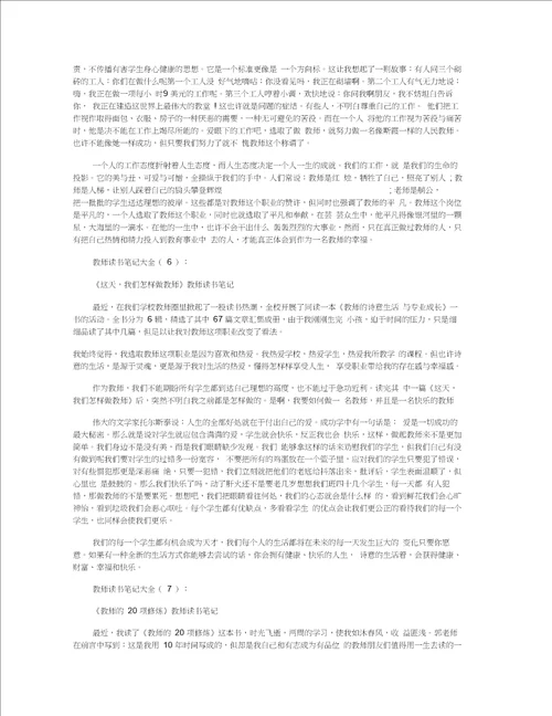 教师读书笔记大全20篇正式版