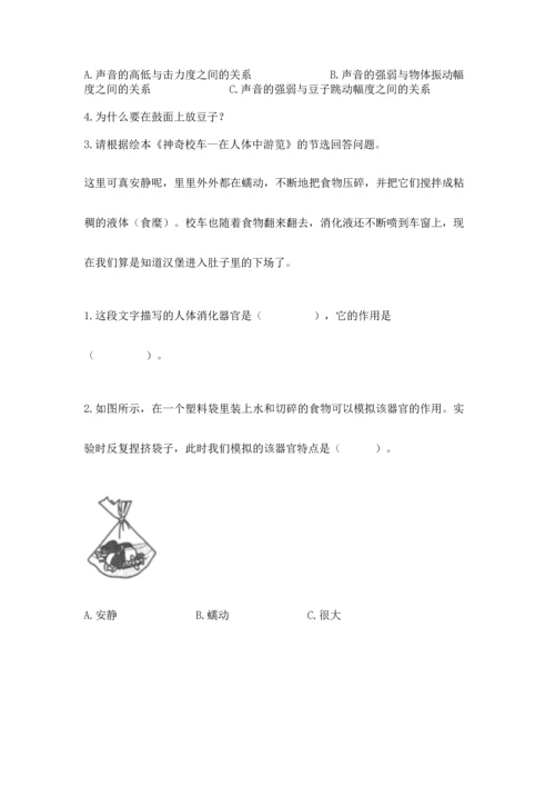 教科版科学四年级上册期末测试卷【综合题】.docx