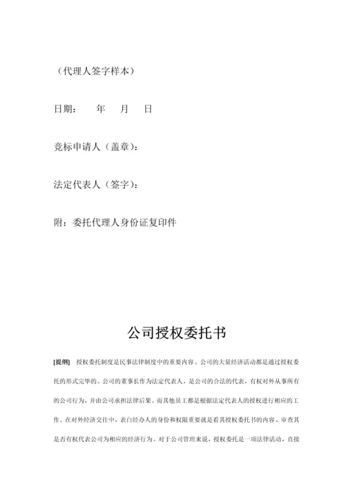 公司授权委托书.docx