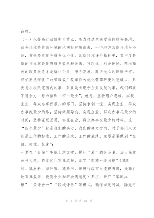 2022年度在全市优化营商环境大会上的讲话（完整）.docx